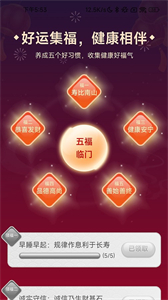 步步集福截圖