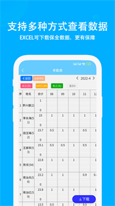 奇智考勤截圖