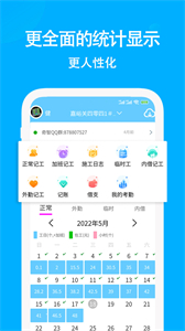 奇智考勤截圖