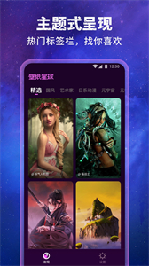 壁紙星球截圖