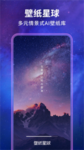 壁紙星球截圖