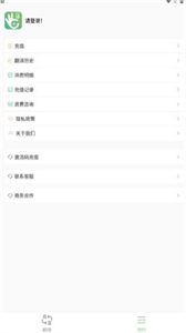 譯妙蛙翻譯官截圖