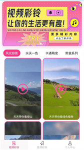 完美鈴聲截圖