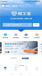 用工寶截圖