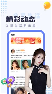 同城探陌約聊截圖