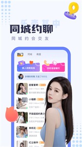 同城探陌約聊截圖