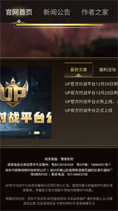 up對(duì)戰(zhàn)平臺(tái)