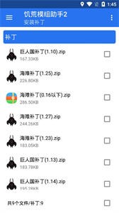 饑荒模組助手截圖