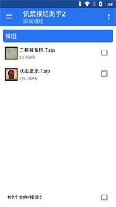 饑荒模組助手截圖