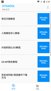 GTSAOOL截圖
