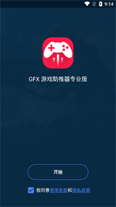 GFX游戲助推器截圖