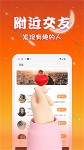 優(yōu)優(yōu)交友截圖