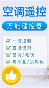 空調(diào)遙控器必勝截圖