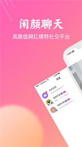 閑顏聊天截圖