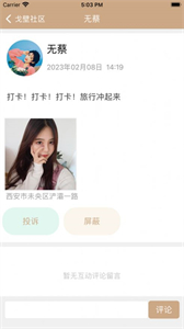 西戈生活截圖