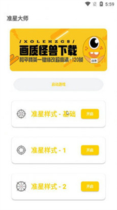 亦辰畫質大師截圖