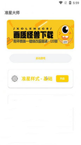 亦辰畫質大師截圖