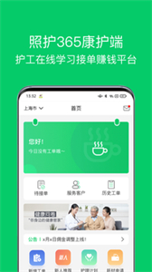照護365康護端截圖