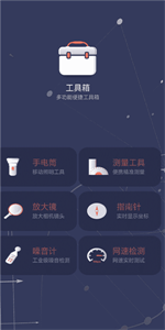 拇指工具箱截圖