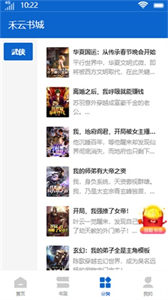禾云書(shū)城截圖