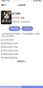 比心小說截圖
