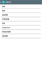 DraStic模擬器截圖