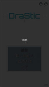 DraStic模擬器截圖