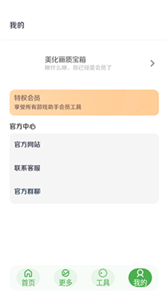 美化畫質(zhì)寶箱