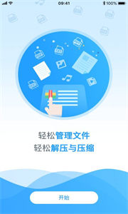 zip解壓專家