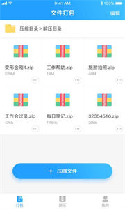 zip解壓專家截圖