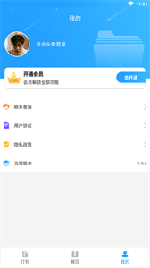 zip解壓專家截圖
