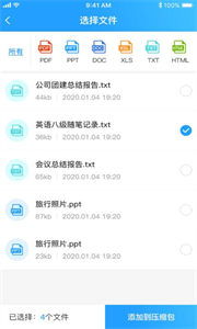 zip解壓專家截圖