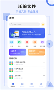 閃電解壓縮截圖