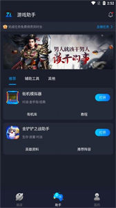 逐鹿助手截圖