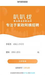 叭叭找招聘截圖