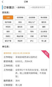 叭叭找招聘截圖