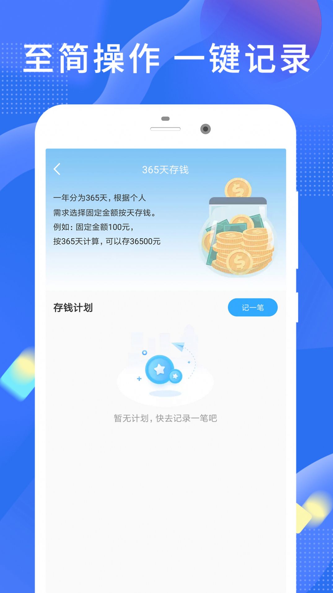 趣存記賬截圖