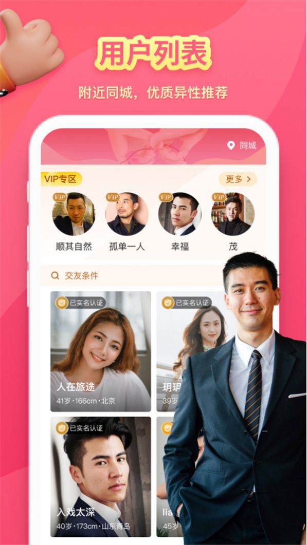 芋圓交友截圖