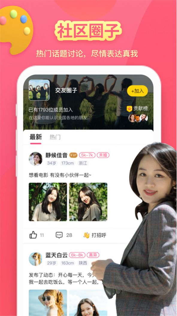 芋圓交友截圖