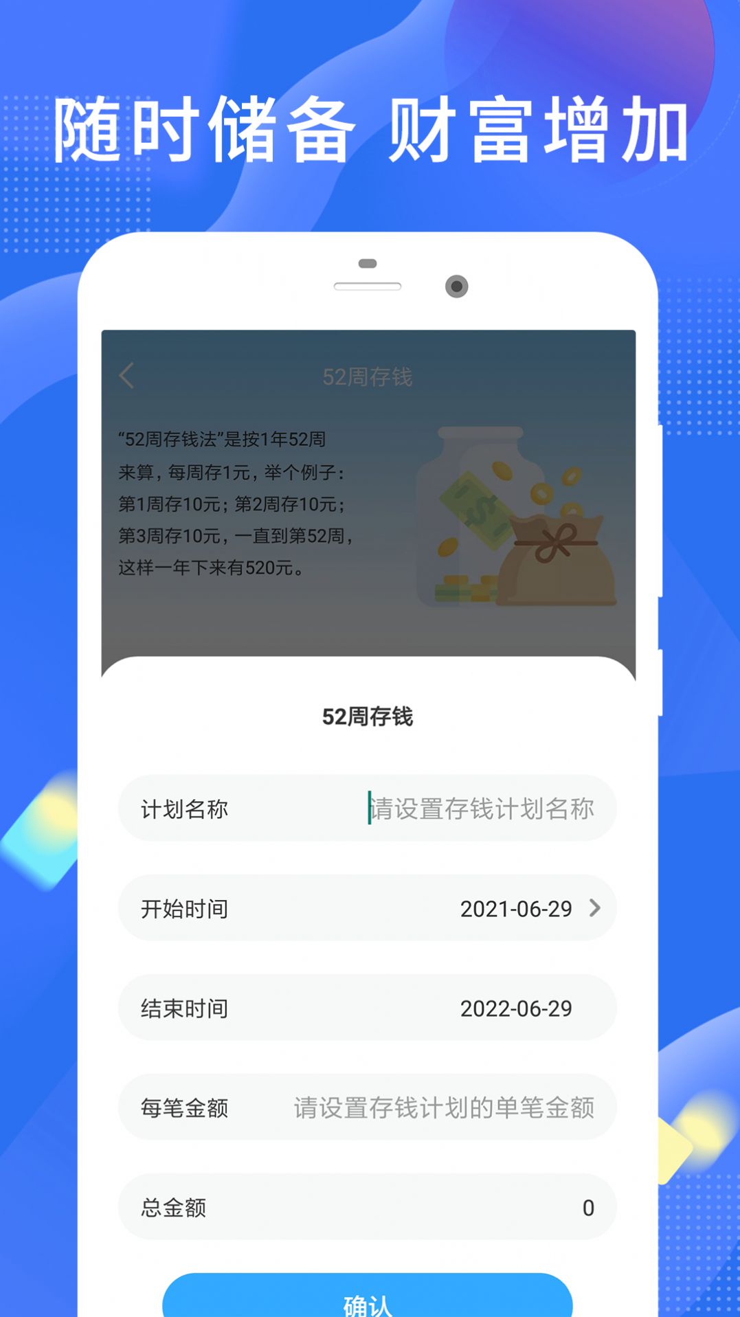 趣存記賬截圖