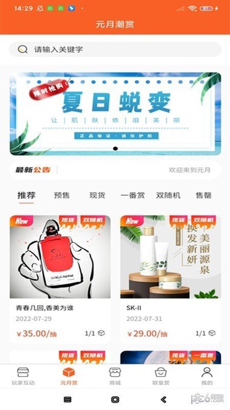 元月潮賞截圖