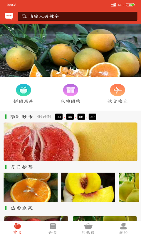 美聯(lián)果商城截圖