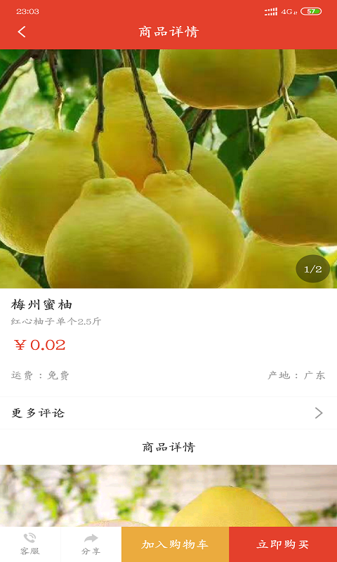 美聯(lián)果商城截圖