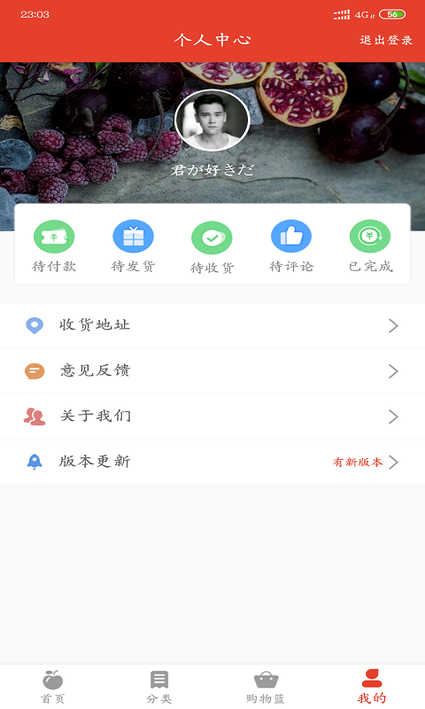 美聯(lián)果商城截圖