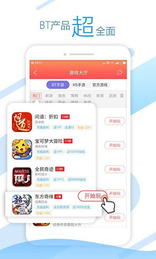頭條游戲盒子截圖