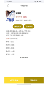 蜜月小說截圖