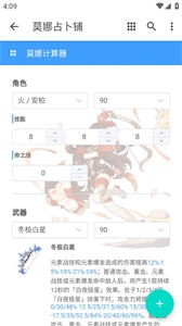 原神莫娜占卜鋪截圖