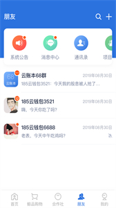 賬本極速版截圖
