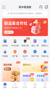 賬本極速版截圖