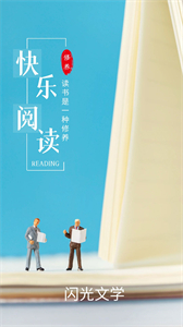 閃光文學(xué)截圖